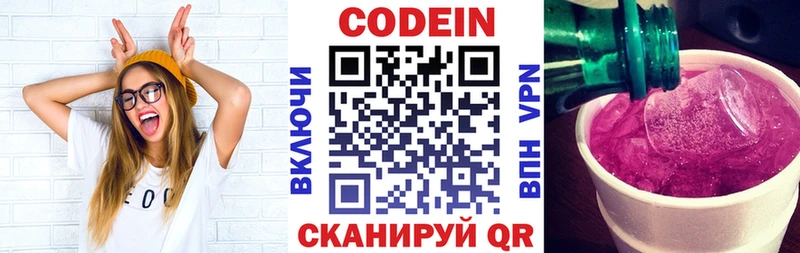 Кодеиновый сироп Lean Purple Drank  Николаевск-на-Амуре 